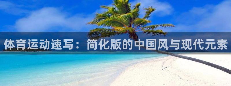 中欧体育最新地址