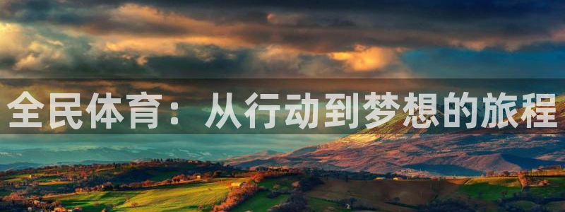 中欧体育网址