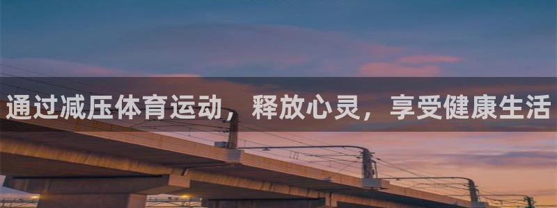 中欧体育最新地址
