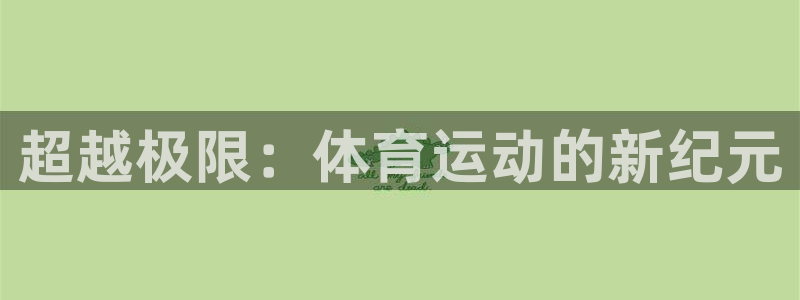 中欧体育官网入口