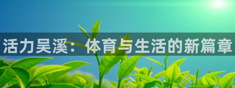 zoty中欧体育