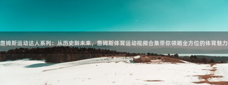 中欧体育ac米兰
