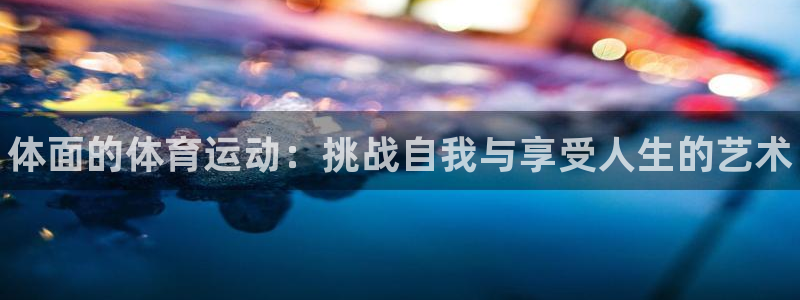 中欧体育网页版