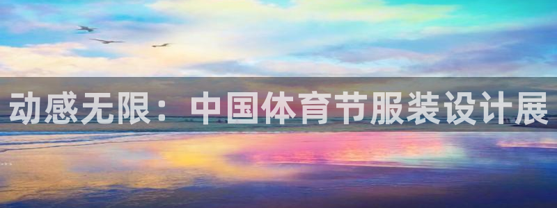 zoty中欧体育平台