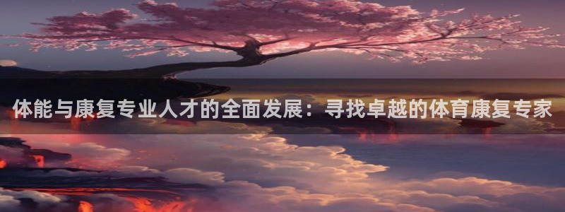 中欧体育官网入口