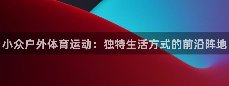 中欧体育kok