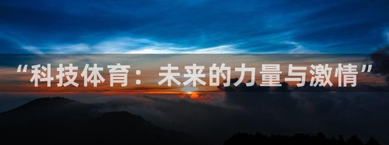 中欧体育最新地址